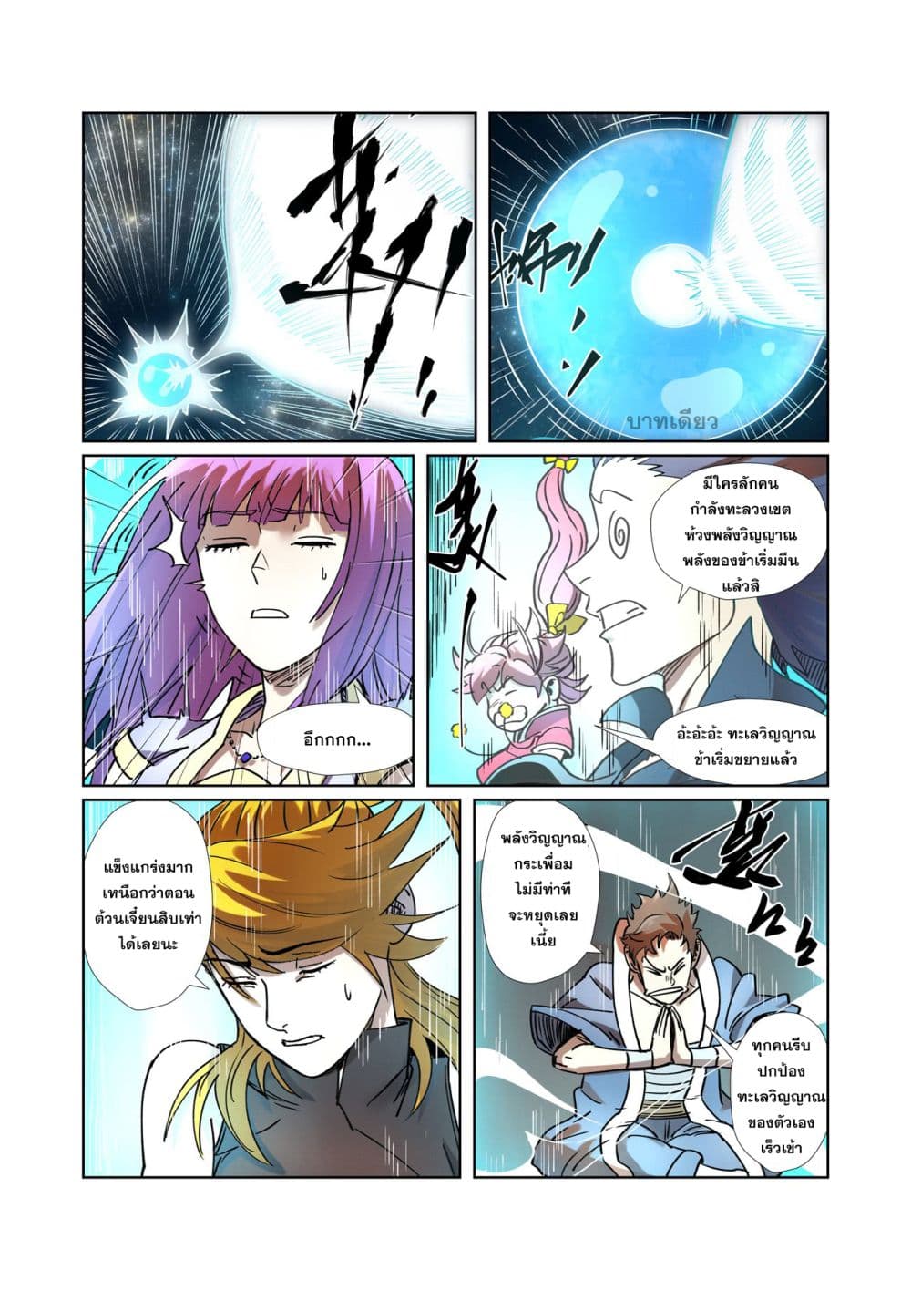 Tales of Demons and Gods 277-277