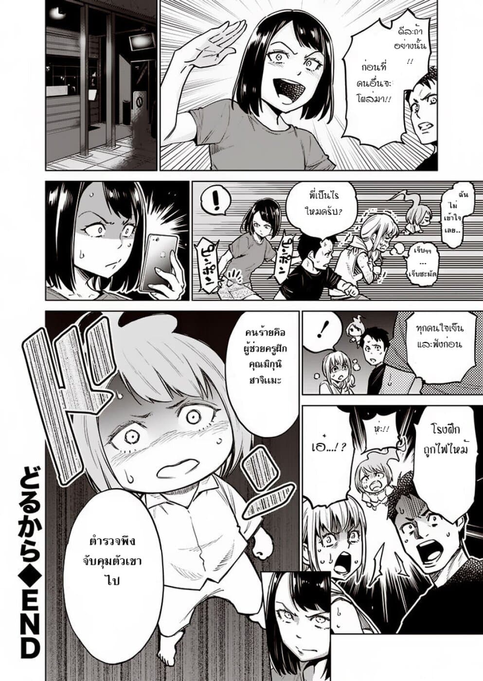 Dolkara 8-มันไม่มีหรอกกฎกติกา