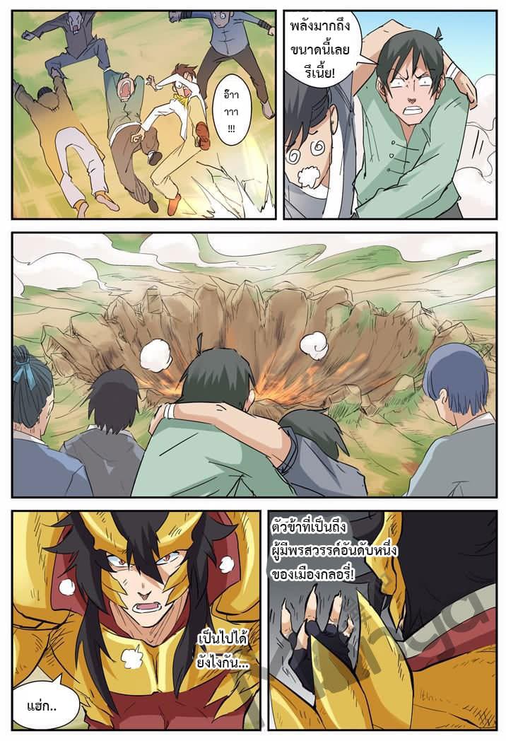 Tales of Demons and Gods 144-ผู้ที่แข็งแกร่งในสถาบันกล้วยไม้ศักดิ์สิทธิ์