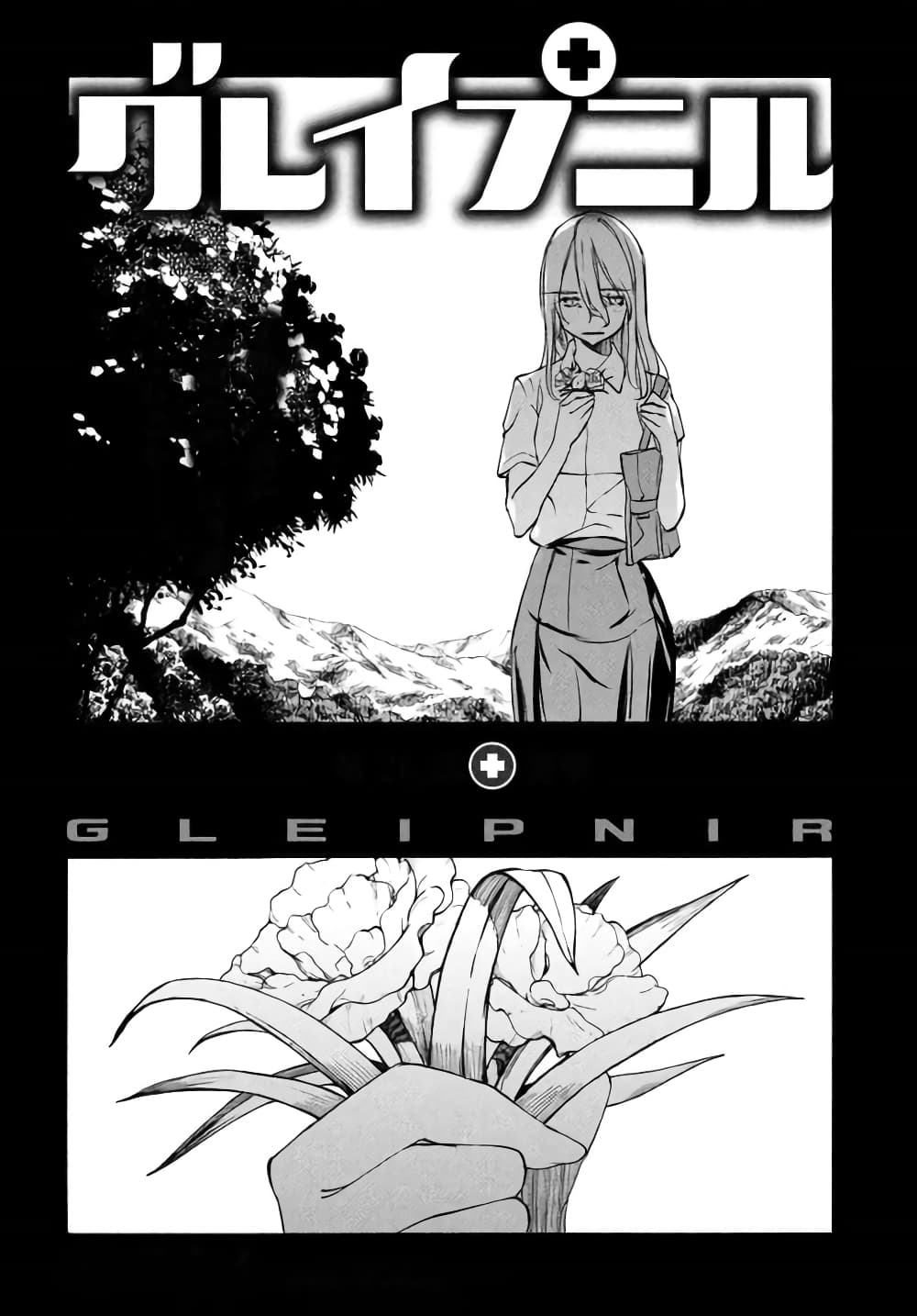 Gleipnir กายาสถิตอสูร 26-เข้าจู่โจม n