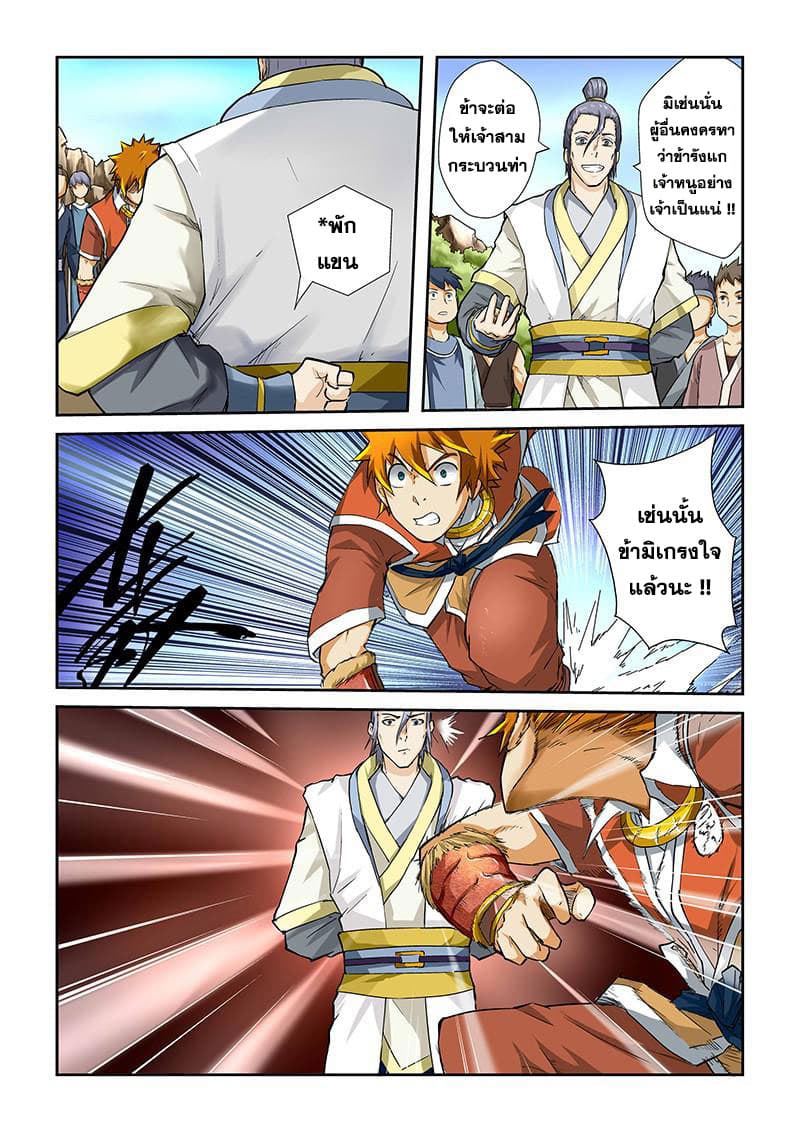 Tales of Demons and Gods 46-หนึ่งกระบวนท่า