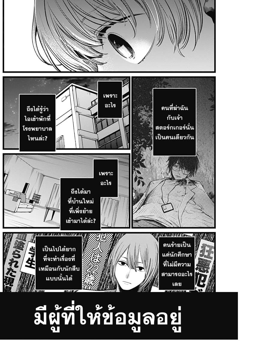 Oshi no Ko เกิดใหม่เป็นลูกของโอชิ 10-อินโทรดัคชั่น