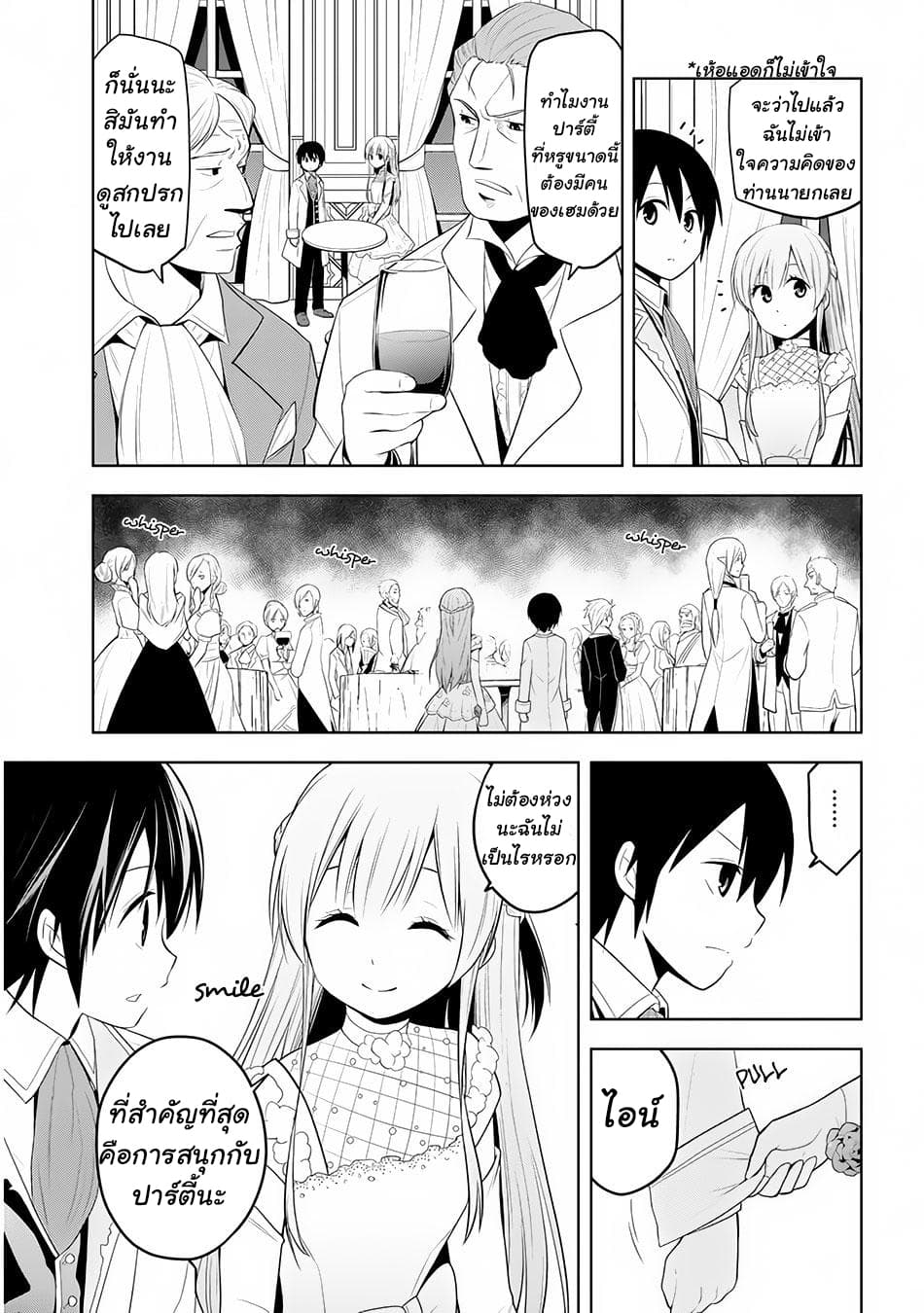 Maseki Gurume: Mamono no Chikara o Tabeta Ore wa Saikyou! 11-11