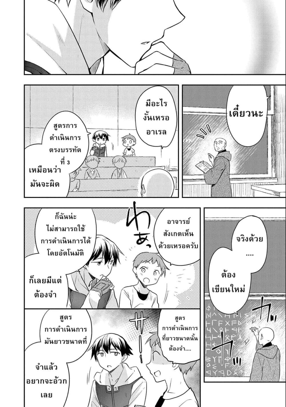 Mushoku No Eiyuu Betsu Ni Skill Nanka Iranakatta Ndaga วีรบุรุษไร้อาชีพ ~ถึงจะไม่มีสกิลก็ไม่เห็นจะเป็นอะไร~ 17-17