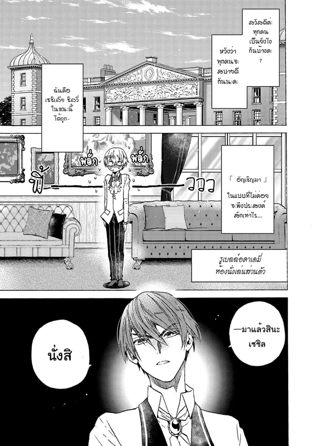 The Villainess, Cecilia Silvie, Doesn't Want to Die, so She Decided to Crossdress! 3-3