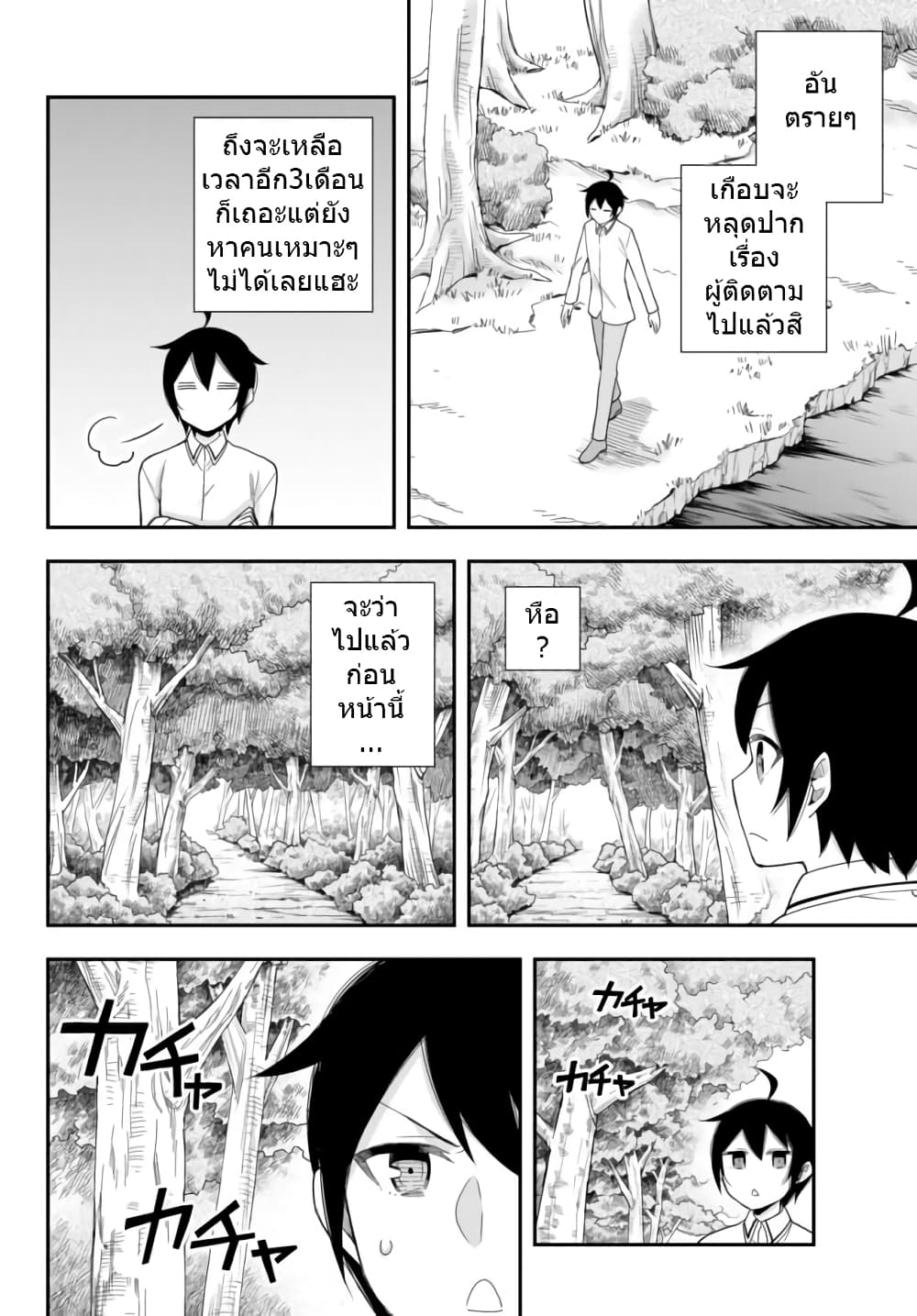 Jitsu wa Ore, Saikyou deshita? ที่จริงแล้วผมสุดยอดไปเลยนะ? 18-ค้นหาผู้ติดตาม