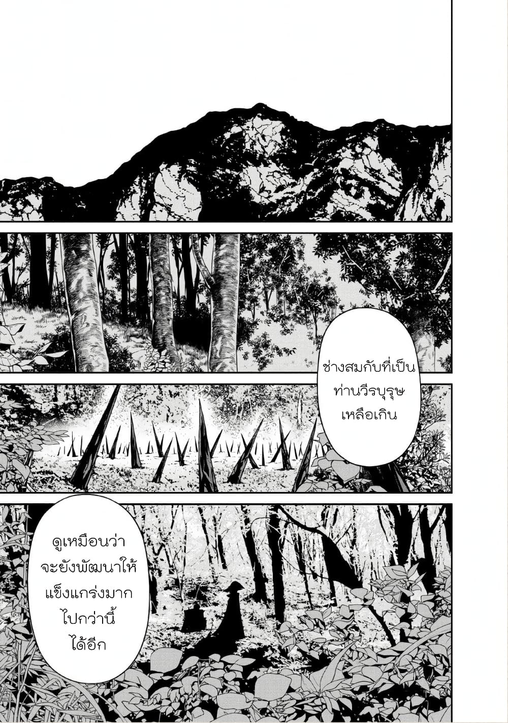 Maou-gun Saikyou no Majutsushi wa Ningen datta เมื่อมนุษย์ได้มาสร้างฮาเร็มในทัพจอมมาร 13-13