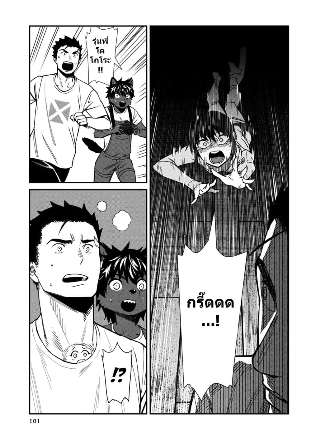 Furyou Taimashi Reina 26-รวมตัว