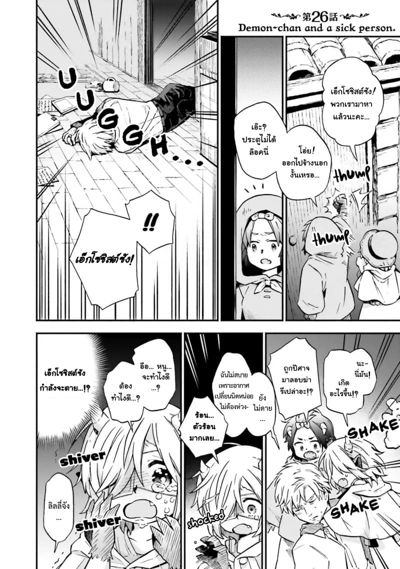 Exorcist and Devil-chan 26-Demon-chan and a sick person