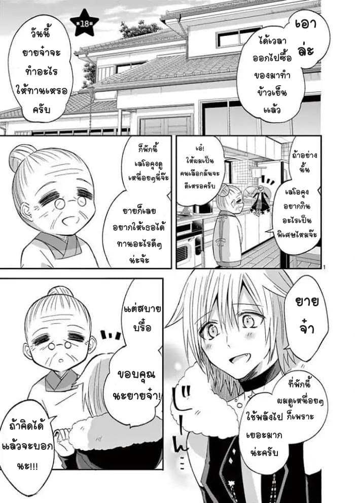 Can You Become A Magical Girl? ยายจ๋าเวทมนต์ 18-18