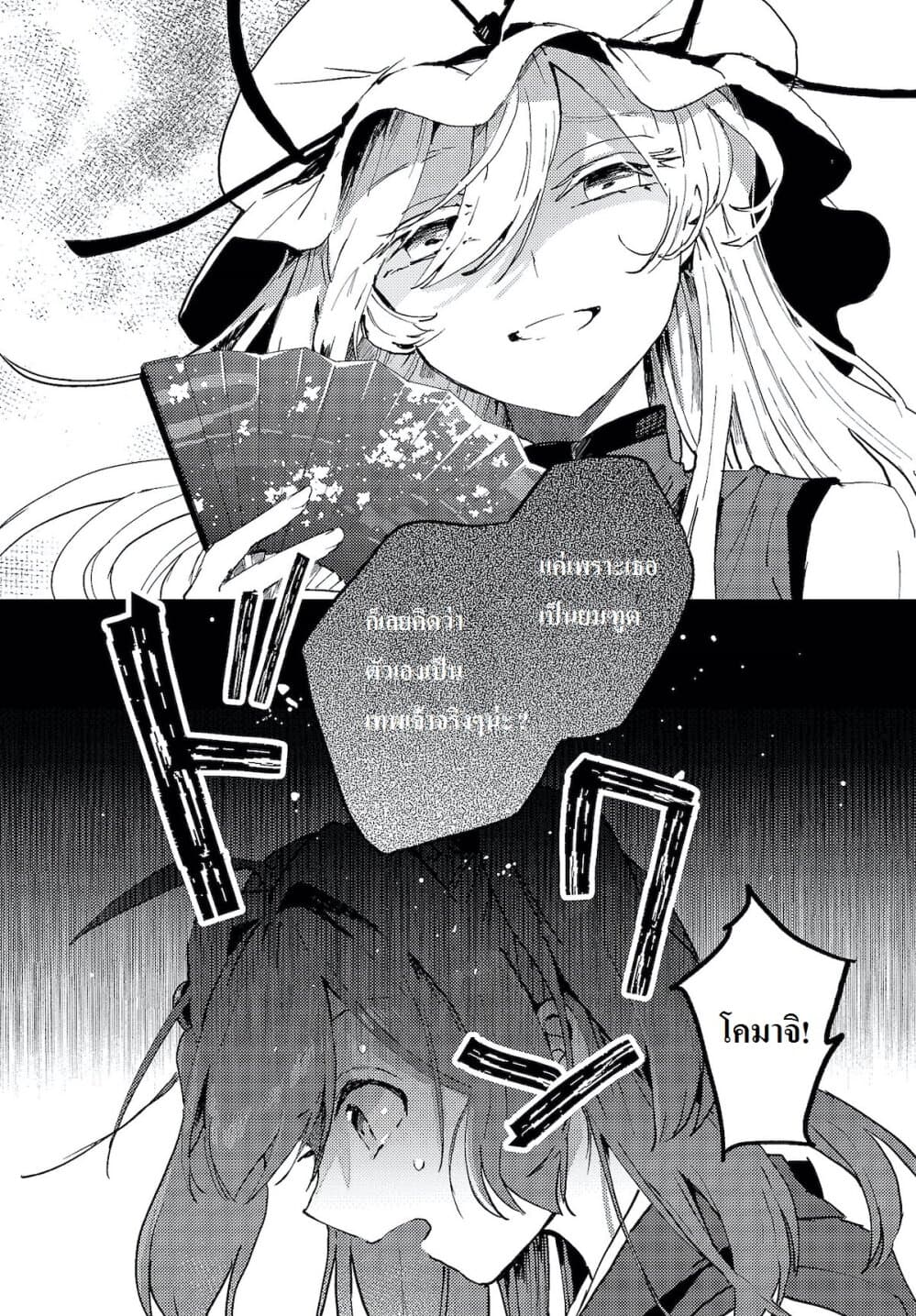 Touhou Dj - The Shinigami's Rowing Her Boat as Usual วันนี้ยมทูตก็ยังพายเรือ 5-5