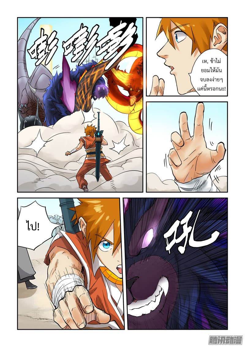 Tales of Demons and Gods 127-ผลสรุป