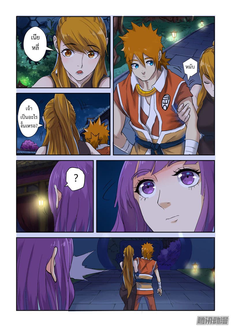 Tales of Demons and Gods 129-การใช้โอสถ