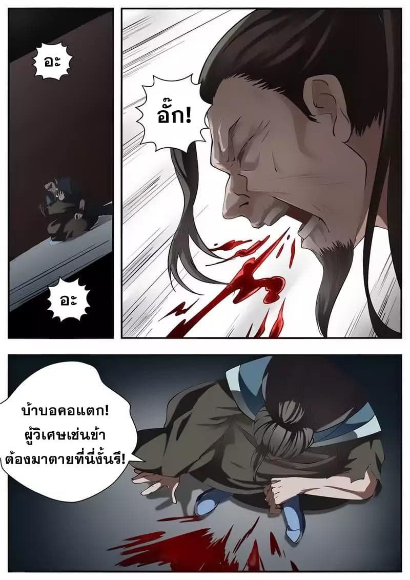 I Shall Seal the Heavens ผนึกสวรรค์ สยบมาร สะท้านเทพ! 58-58