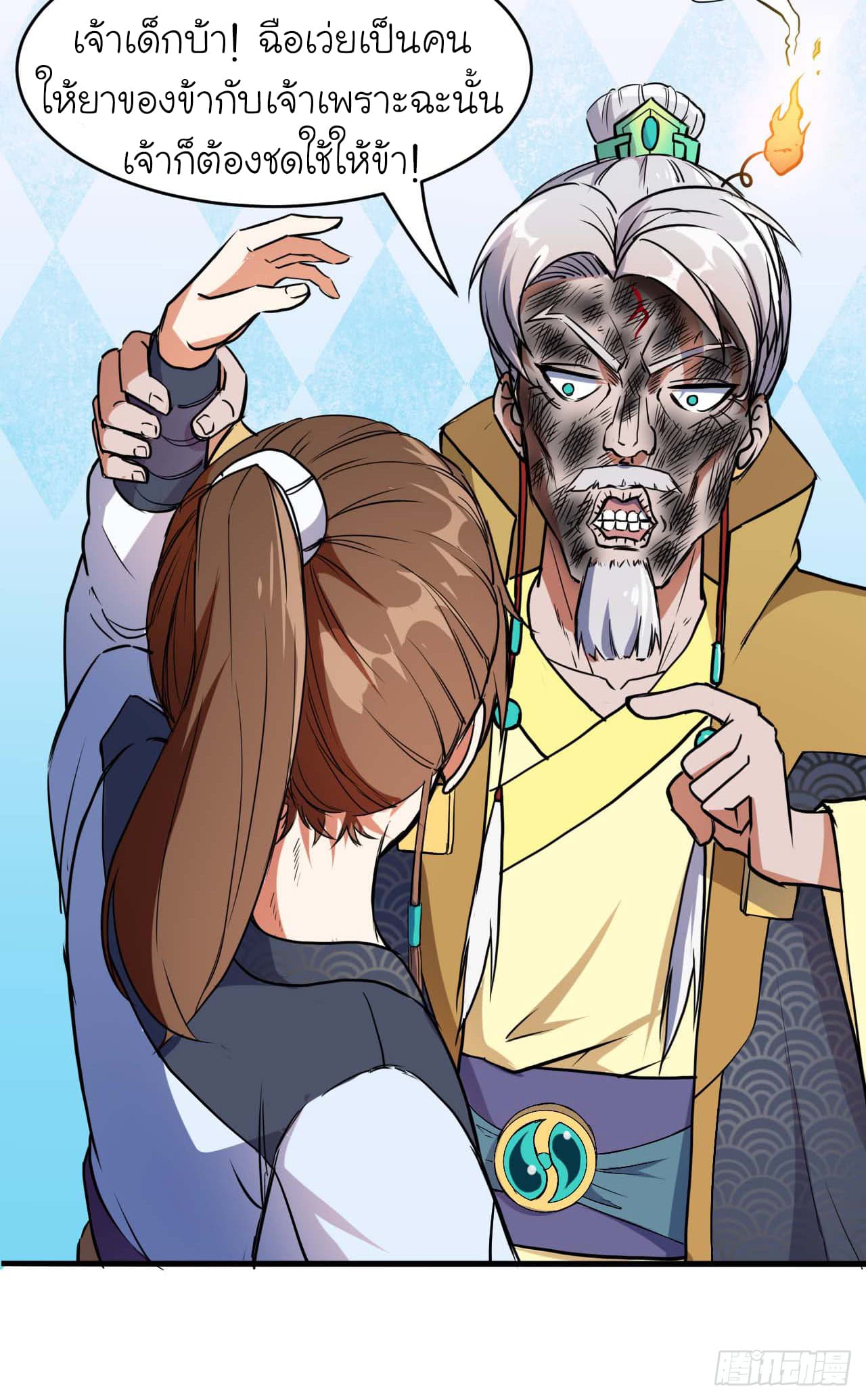 The Cultivators Immortal Is My Sister อยู่ดีๆผมก็มีพี่สาวสุดเทพ 9-9
