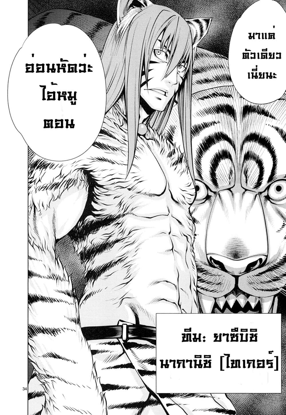 Killing Bites เขี้ยวพิฆาตพันธุ์ผสม 9-สัญชาตญาณแห่งการต่อสู้ที่อยู่เหนือความคาดหมาย