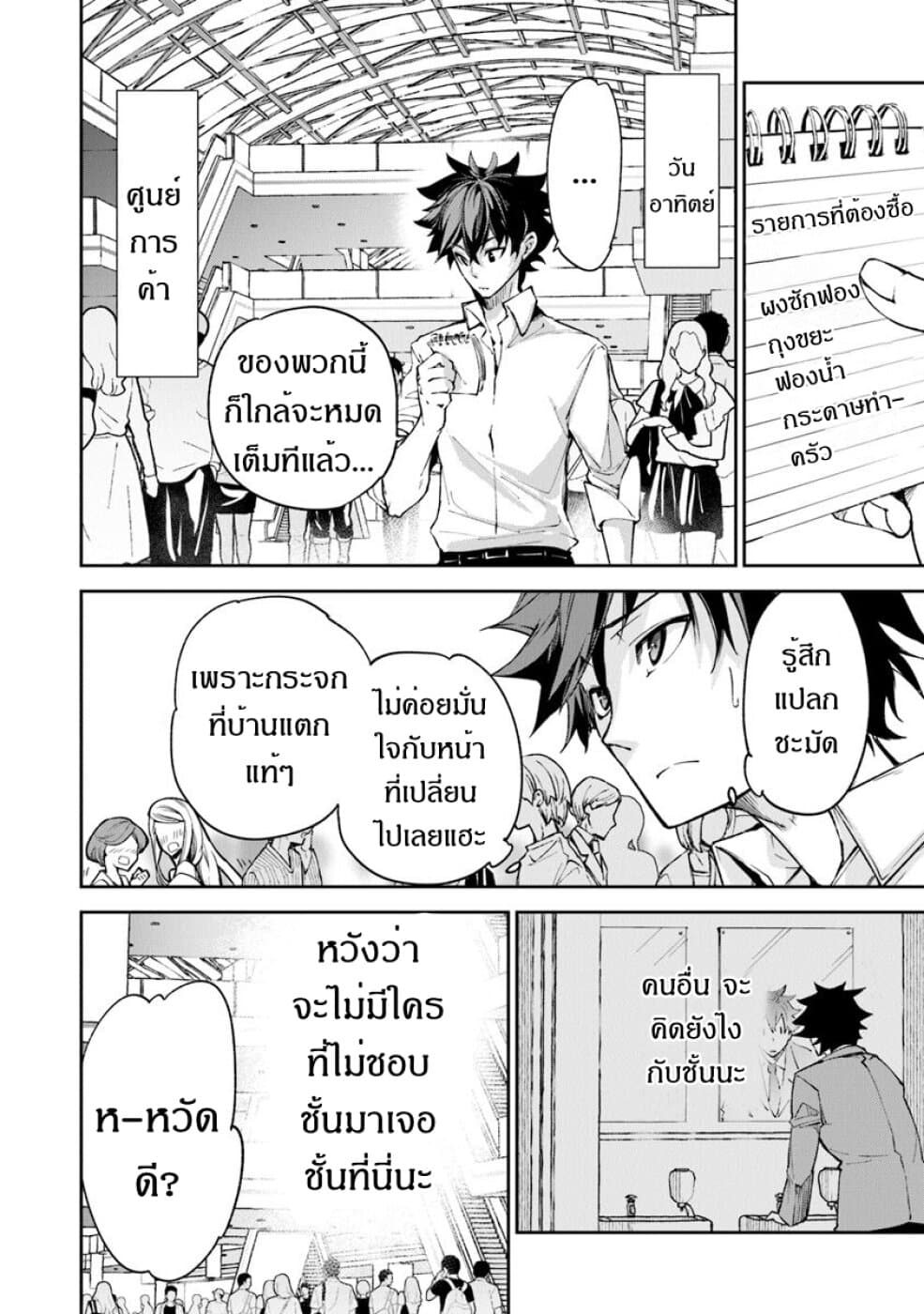 Isekai de Cheat Skill wo te ni Shita ore wa, Genjitsu Sekai wo mo Musou Suru ~Level Up wa Jinsei wo Kaeta~ 5-ชีวิตที่เปลี่ยนไป