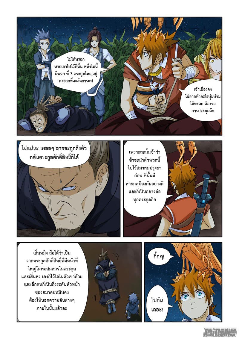 Tales of Demons and Gods 116.2-การต่อสู้ ณ ไร่ข้าวโพด (2)