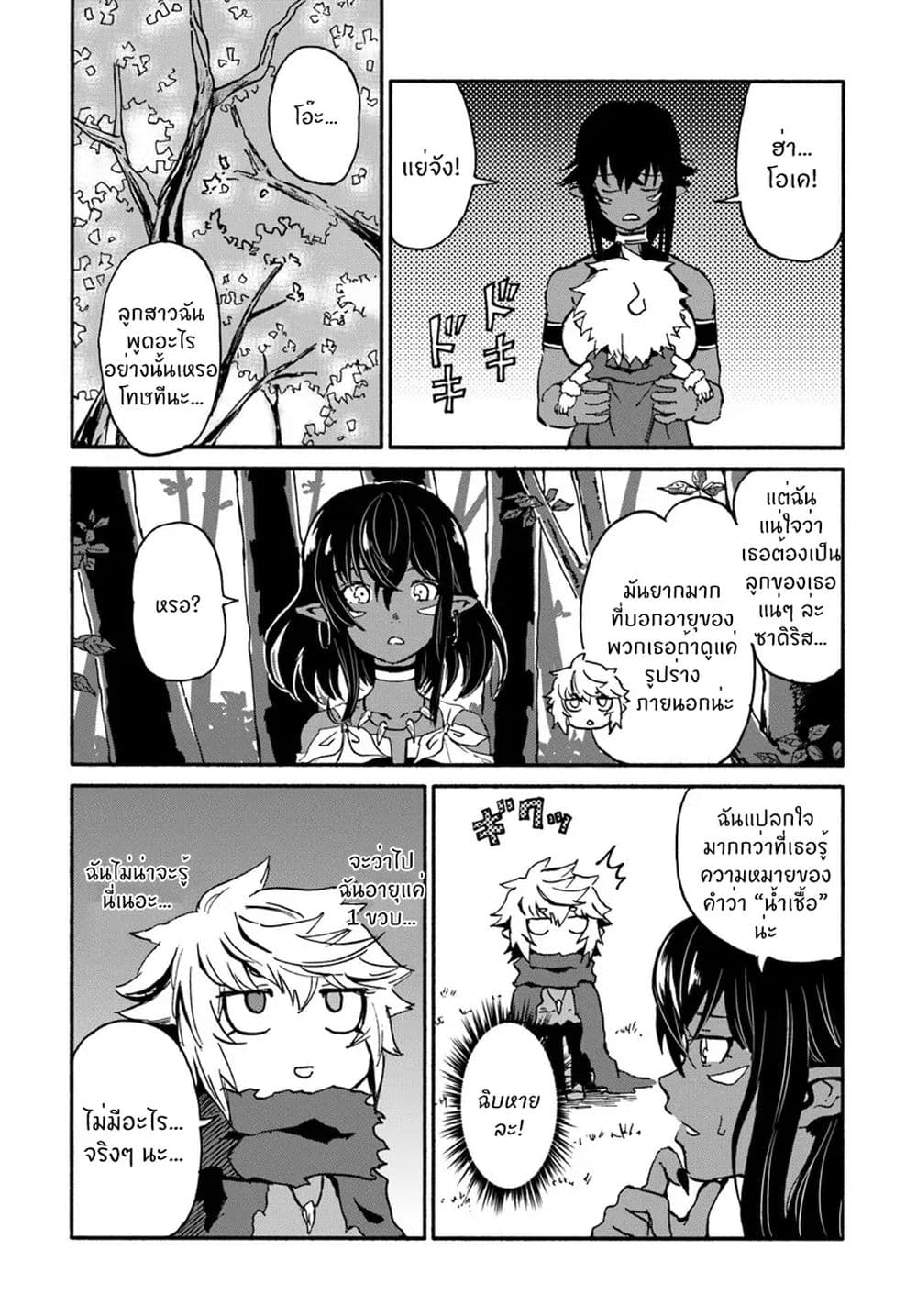 The Death Mage Who Doesn't Want a Fourth Time จอมเวทแห่งศาสตร์ความตาย ผู้ไม่อยากมีชีวิตที่สี่ 15-15
