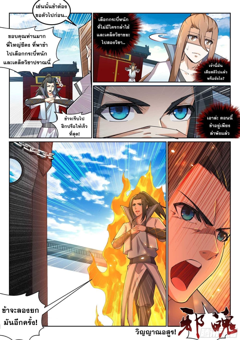 Against the Gods อสูรพลิกฟ้า 108-108