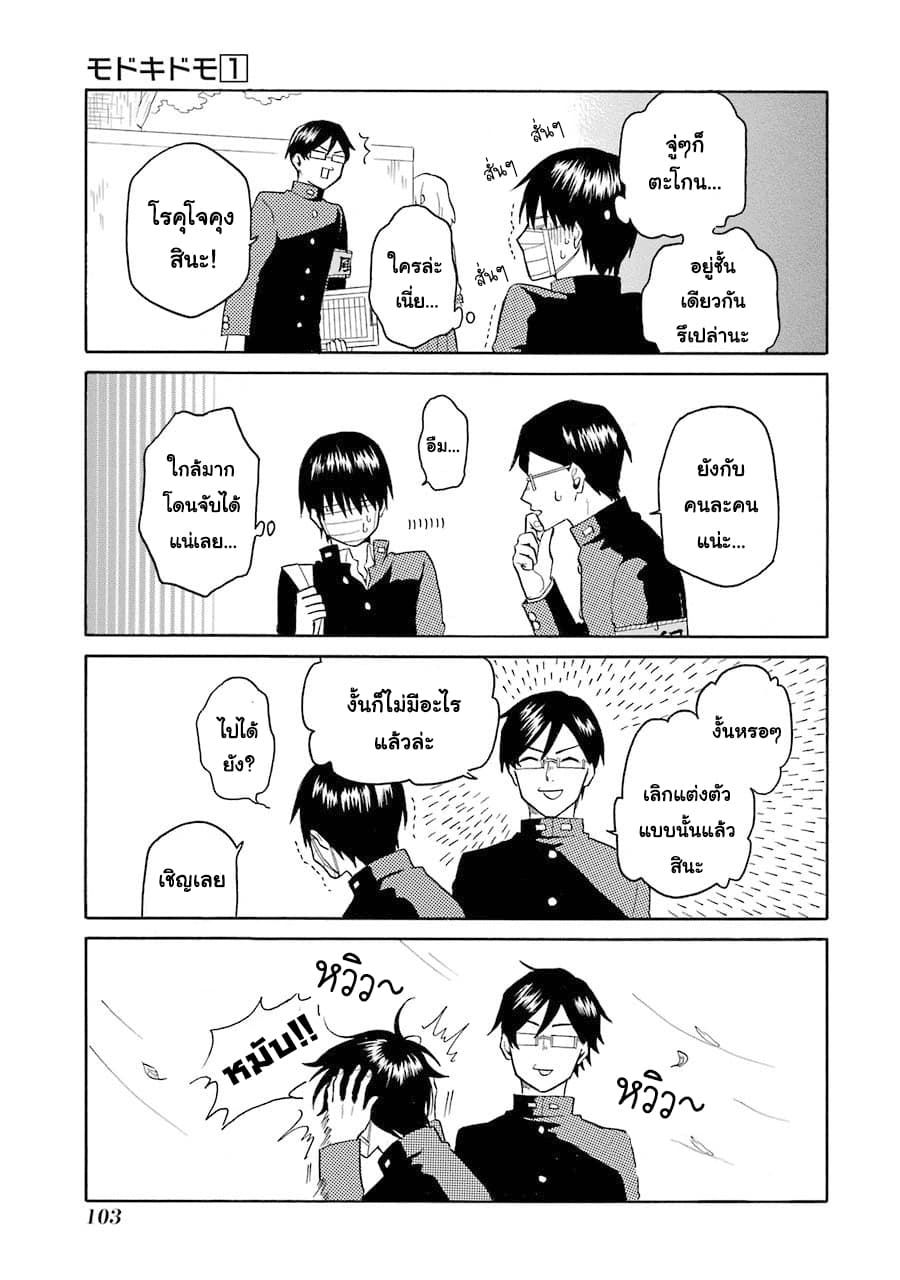 Modokidomo นักเรียนดีเด่นกับอันธพาลจอมปลอม 6-6