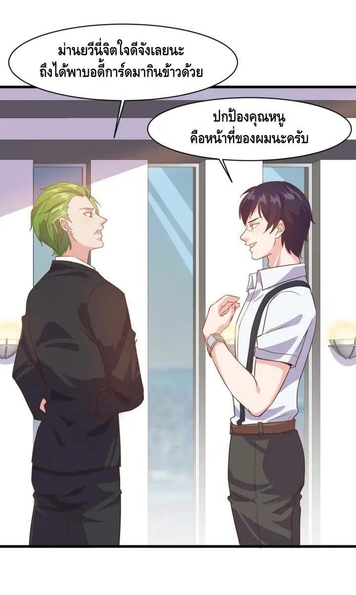 Super Bodyguard 2-2