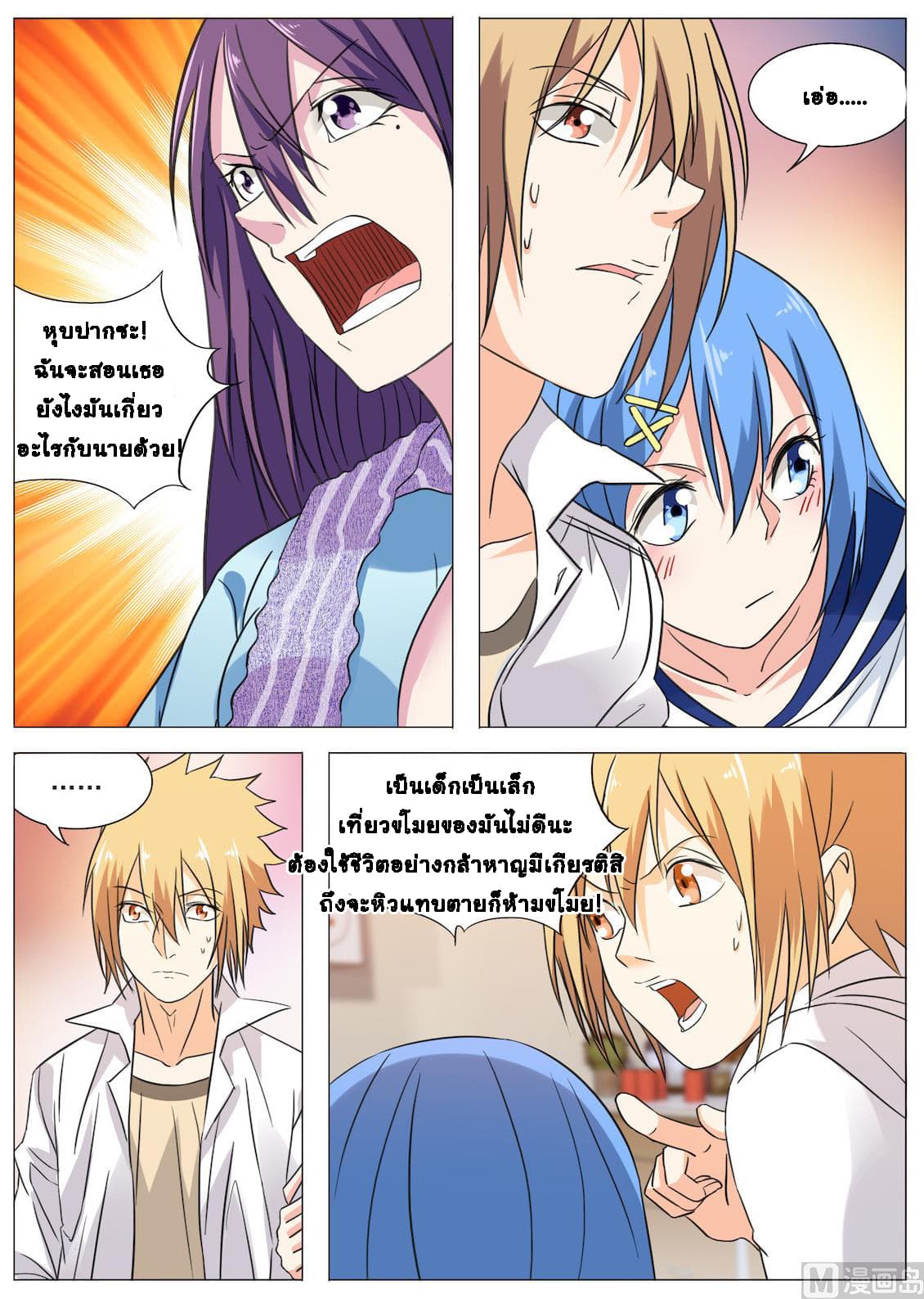 Bodyguard Of The Goddess 18-18