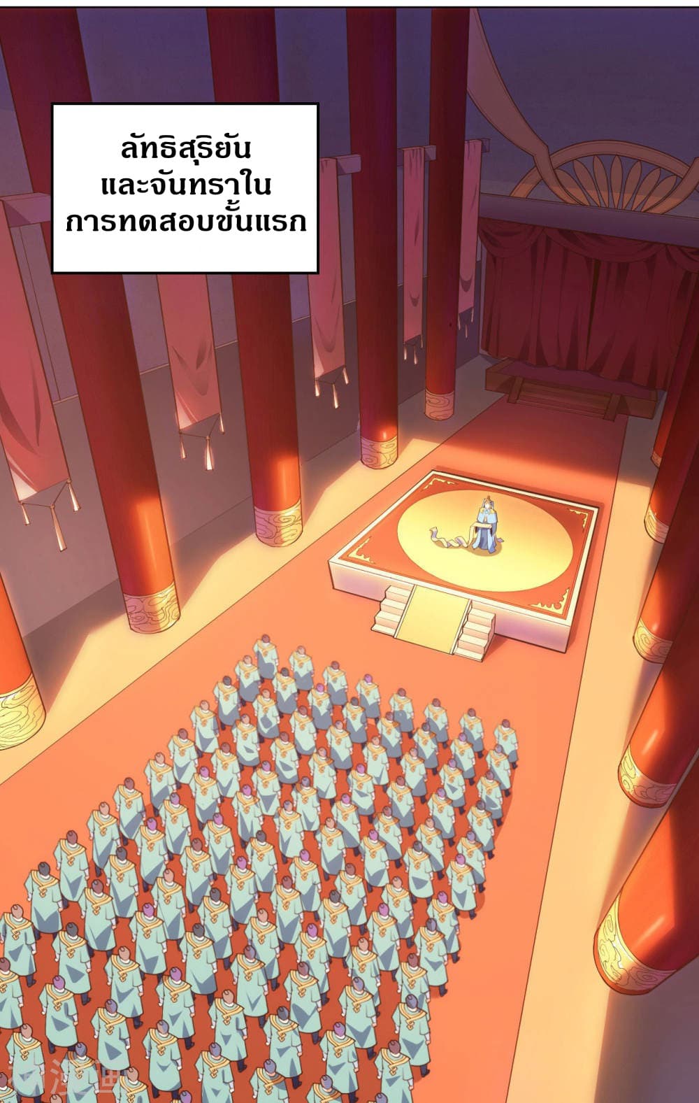 Martial Emperor จุติมหาเทพเฉินหวู๋ 16-16