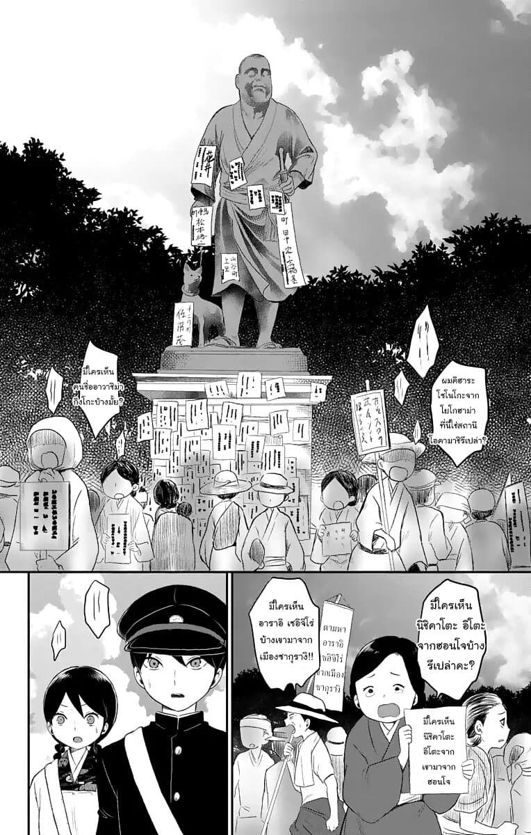 Taishou Otome Otogibanashi  เรื่องเล่าของสาวน้อยยุคไทโช 20-ตามหายูสึ
