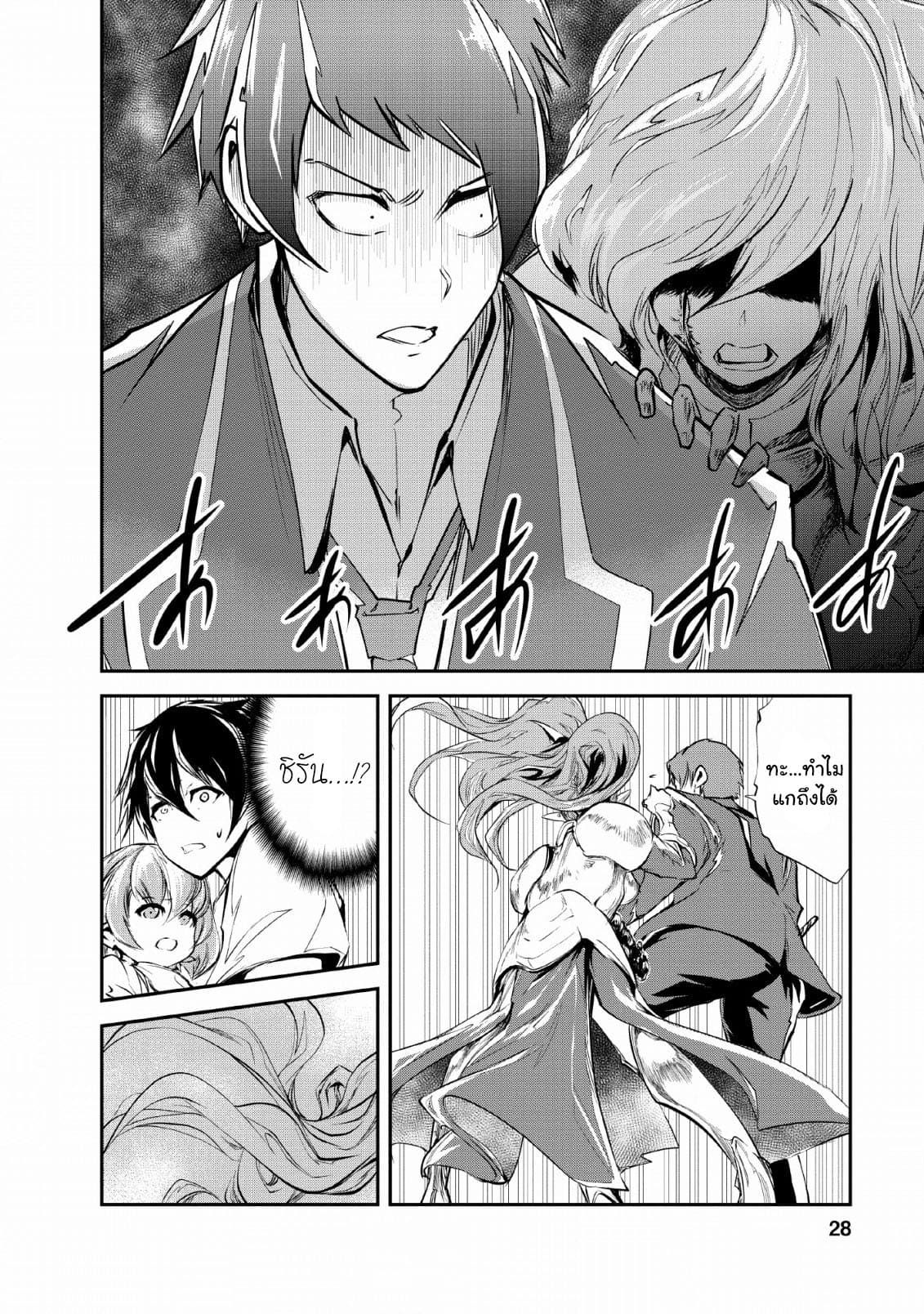 Monster no Goshujin-sama สุดสายใยสไลม์ยอดรัก 26-26