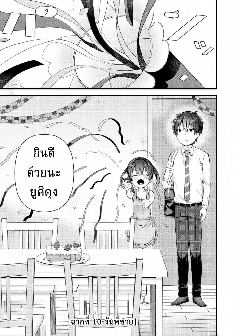 Tonari no Seki ni Natta Bishoujo ga Horesaseyou to Karakatte Kuru ga Itsunomanika Kaeriuchi ni Shite Ita 3-3