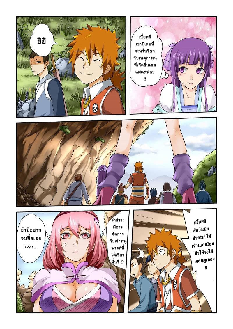 Tales of Demons and Gods 50-ตามรังควาน!