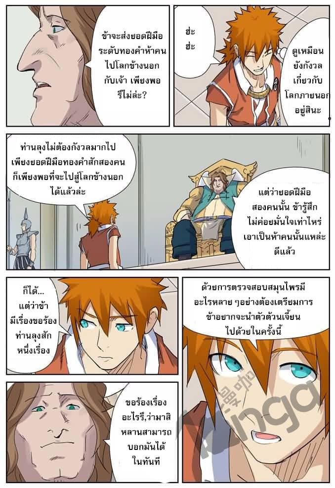 Tales of Demons and Gods 160-ออกเดินทาง