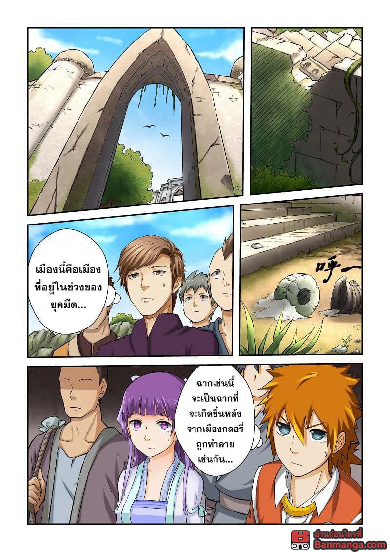 Tales of Demons and Gods 51-51