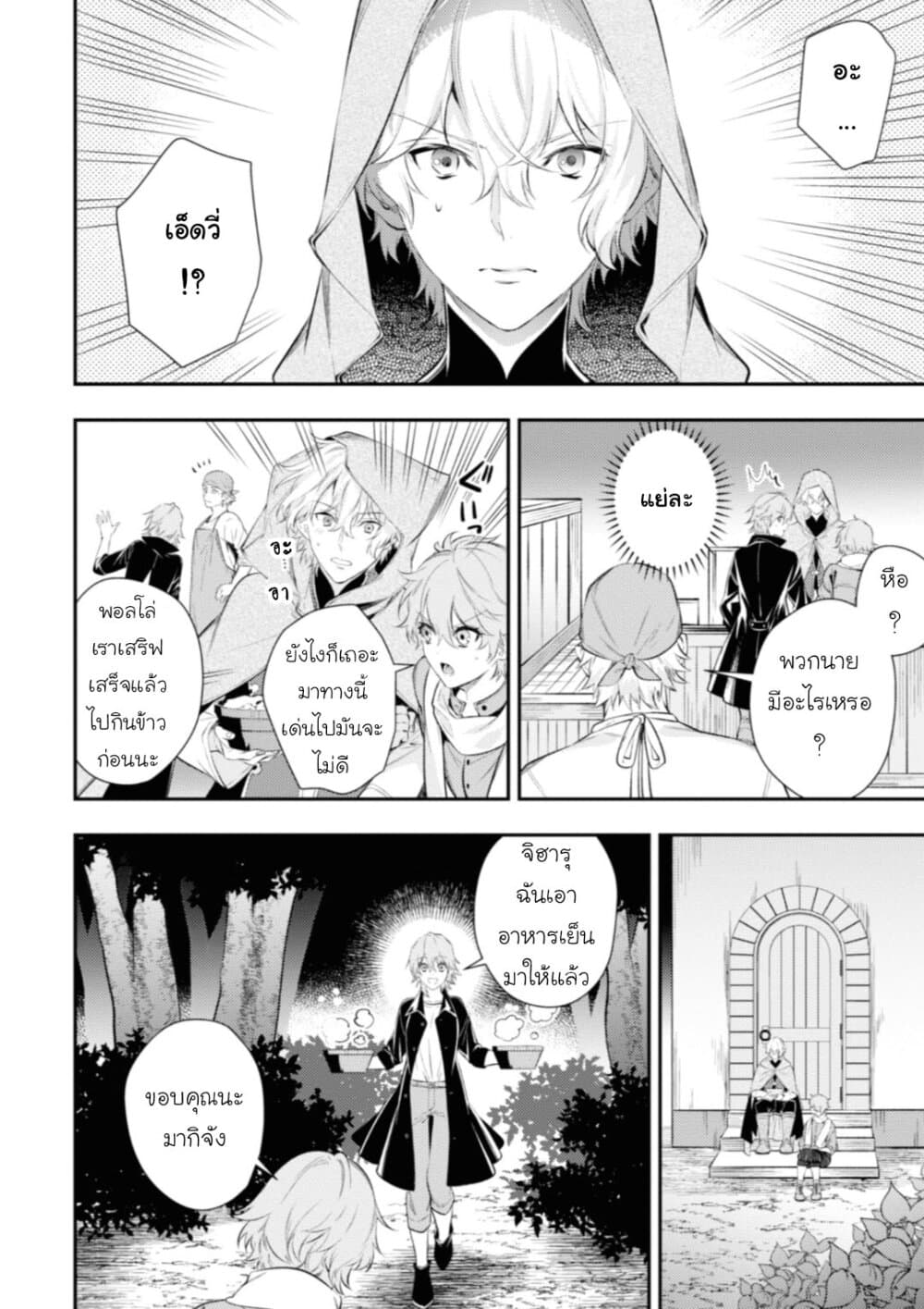 Seijo Futari no Isekai Burari Tabi 14-14