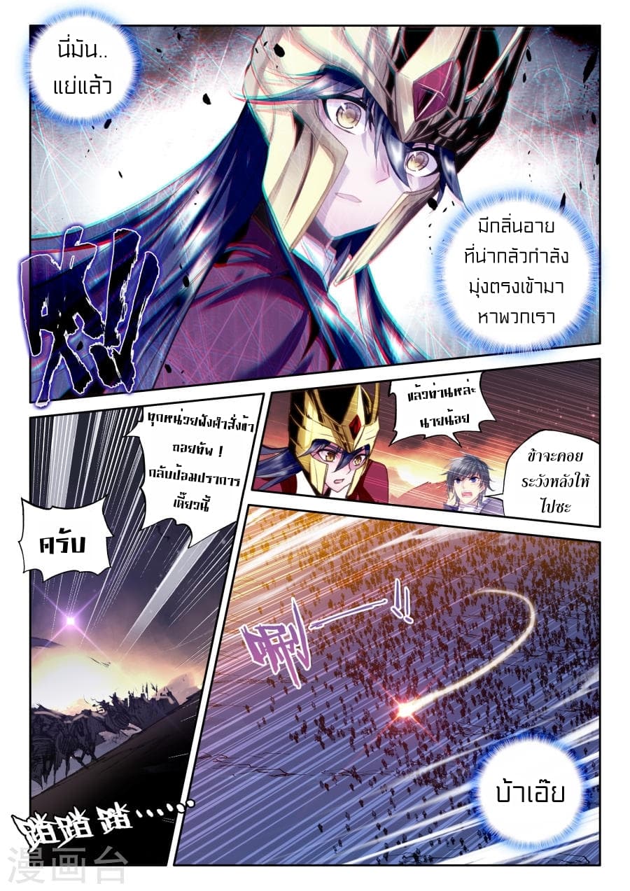 Shen Yin Wang Zuo ผนึกเทพบัลลังก์ราชันย์ 117-117