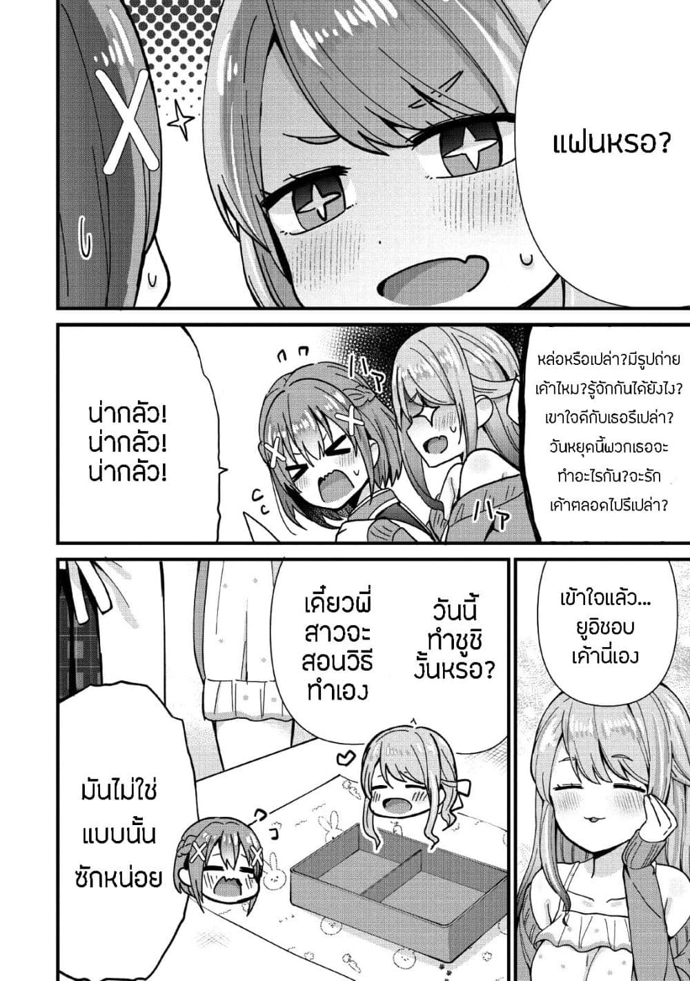 Tonari no Seki ni Natta Bishoujo ga Horesaseyou to Karakatte Kuru ga Itsunomanika Kaeriuchi ni Shite Ita 2-2
