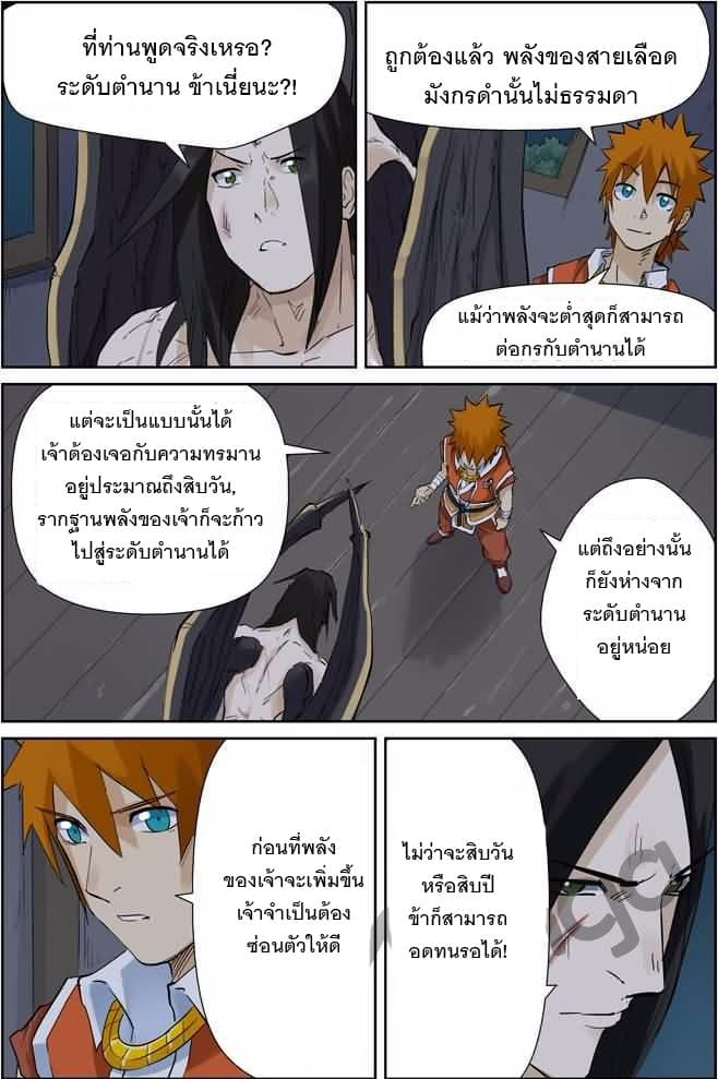 Tales of Demons and Gods 156-ระดับทองคำ