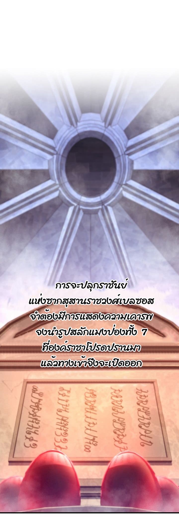 Legendary Moonlight Sculptor ประติมากรแสงจันทร์ในตำนาน 135-135