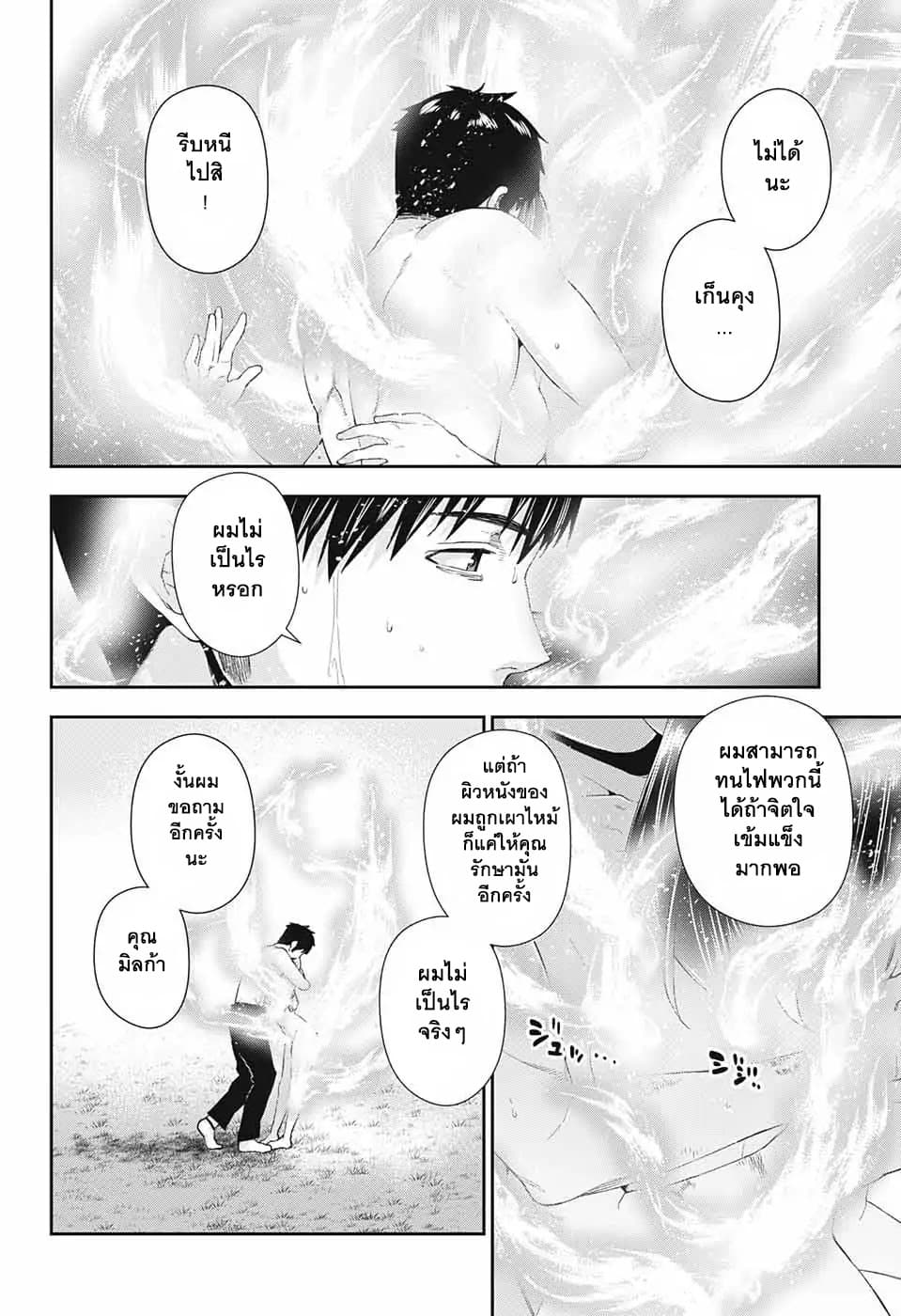 Otome no Harawata Hoshi no Iro คว้าหัวใจสาวน้อยแห่งดวงดาว 1-ลุกไหม้ไปเลยเก็นคุง!