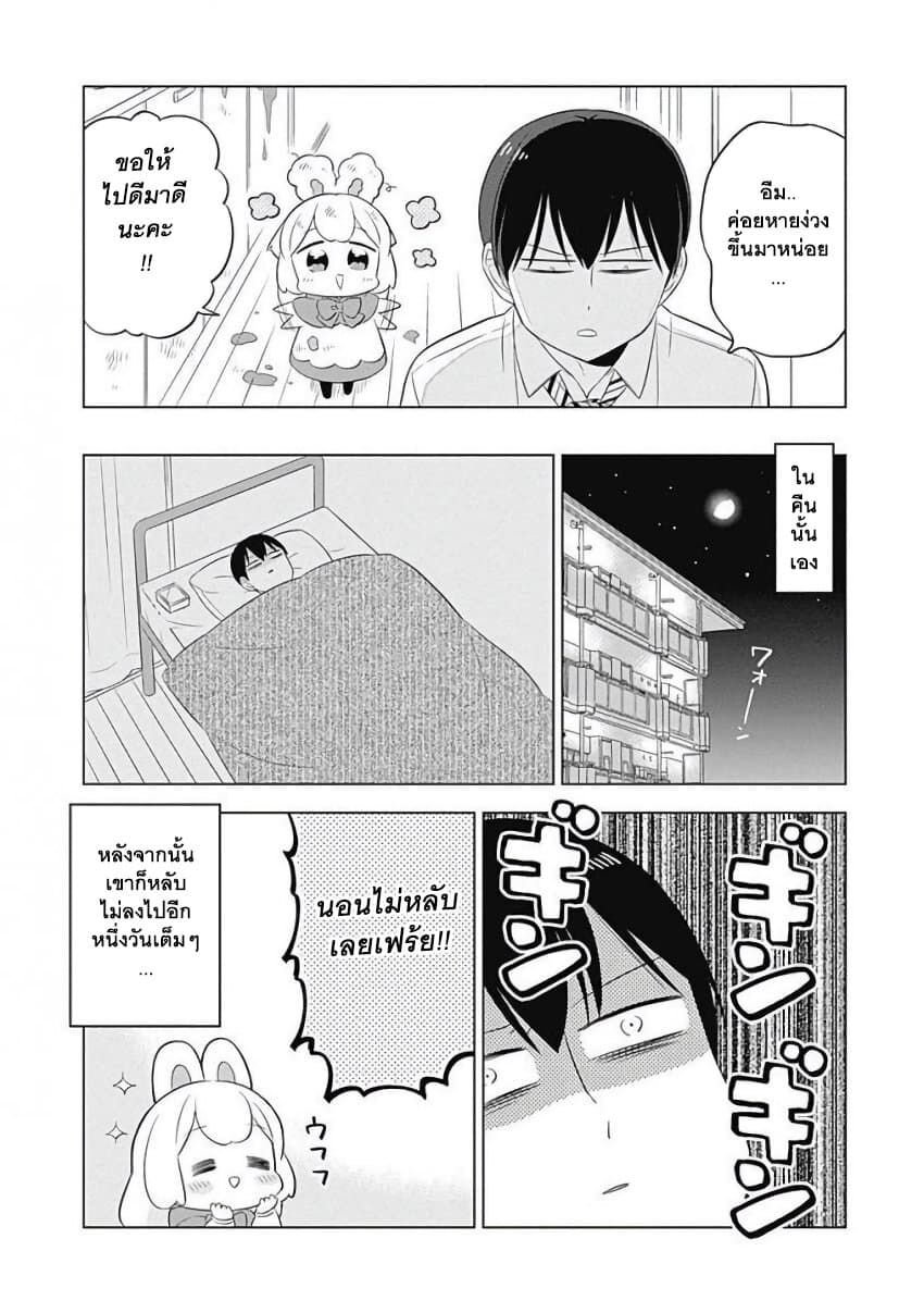 Usagi-moku Shachiku-ka น้องต่ายแรงงานทาส 9-ฟุวามิคิดมากจนเกินไป