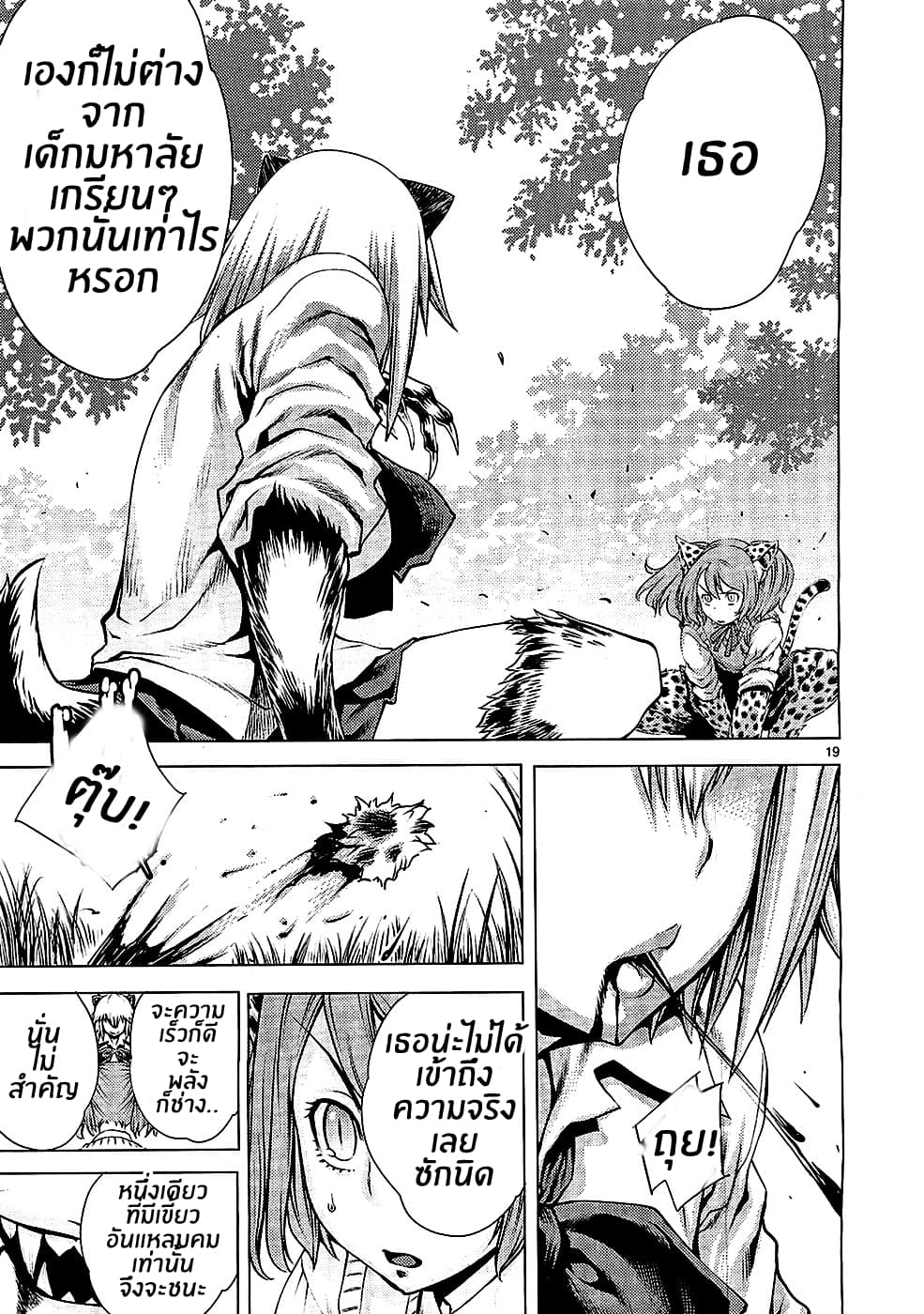 Killing Bites เขี้ยวพิฆาตพันธุ์ผสม 5-บ้าจริง ฉันคิดว่าตกหลุมรักเข้าแล้วล่ะ