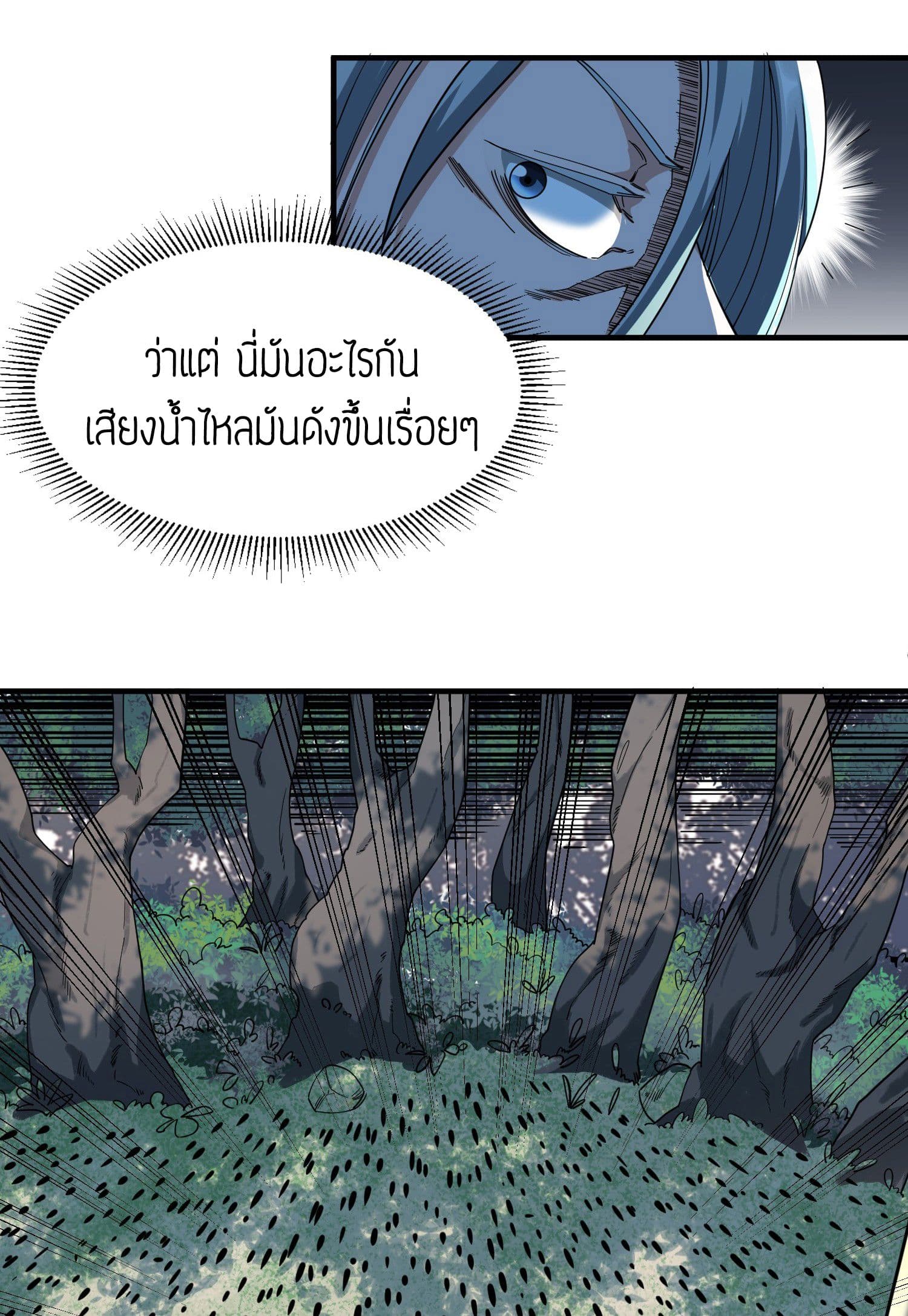 Super Warrior in Another World ทหารเซียนไปหาเมียที่ต่างโลก 43-43