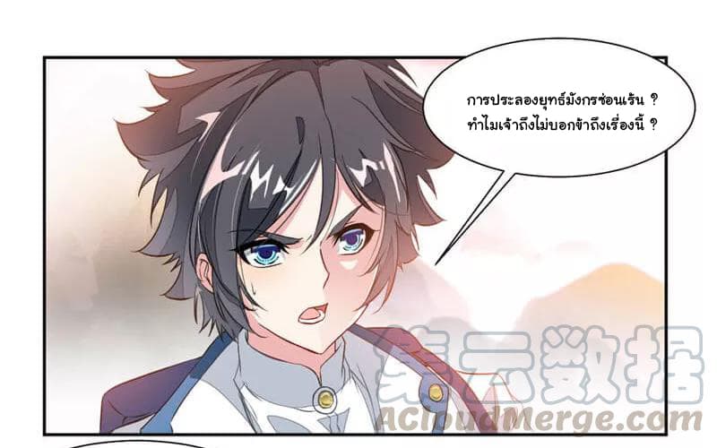 Nine Sun God King ราชันย์เทพเก้าสุริยัน 37-37