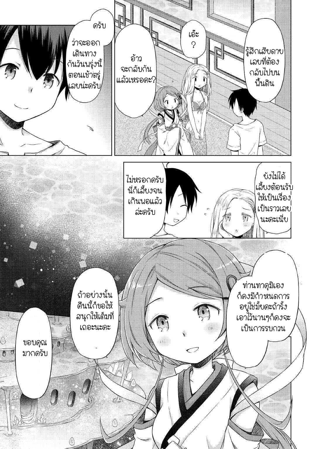 Isekai Yururi Kikou 24-สรวงสวรรค์ของอาหารทะเล