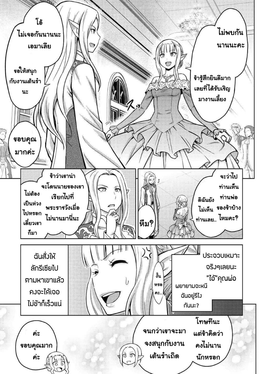 Saikyou no Shokugyou wa Yuusha demo Kenja demo naku Kanteishi (Kari) rashii desu yo? 21-21