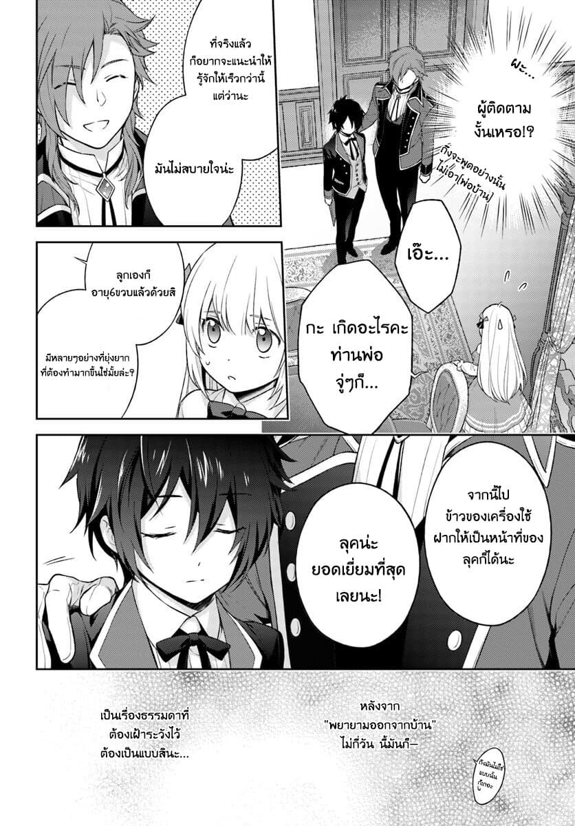 Watashi wa Otonashiku Kiesaru Koto ni Shimasu ฉันว่าจะจากไปอย่างเงียบๆค่ะ 4-4