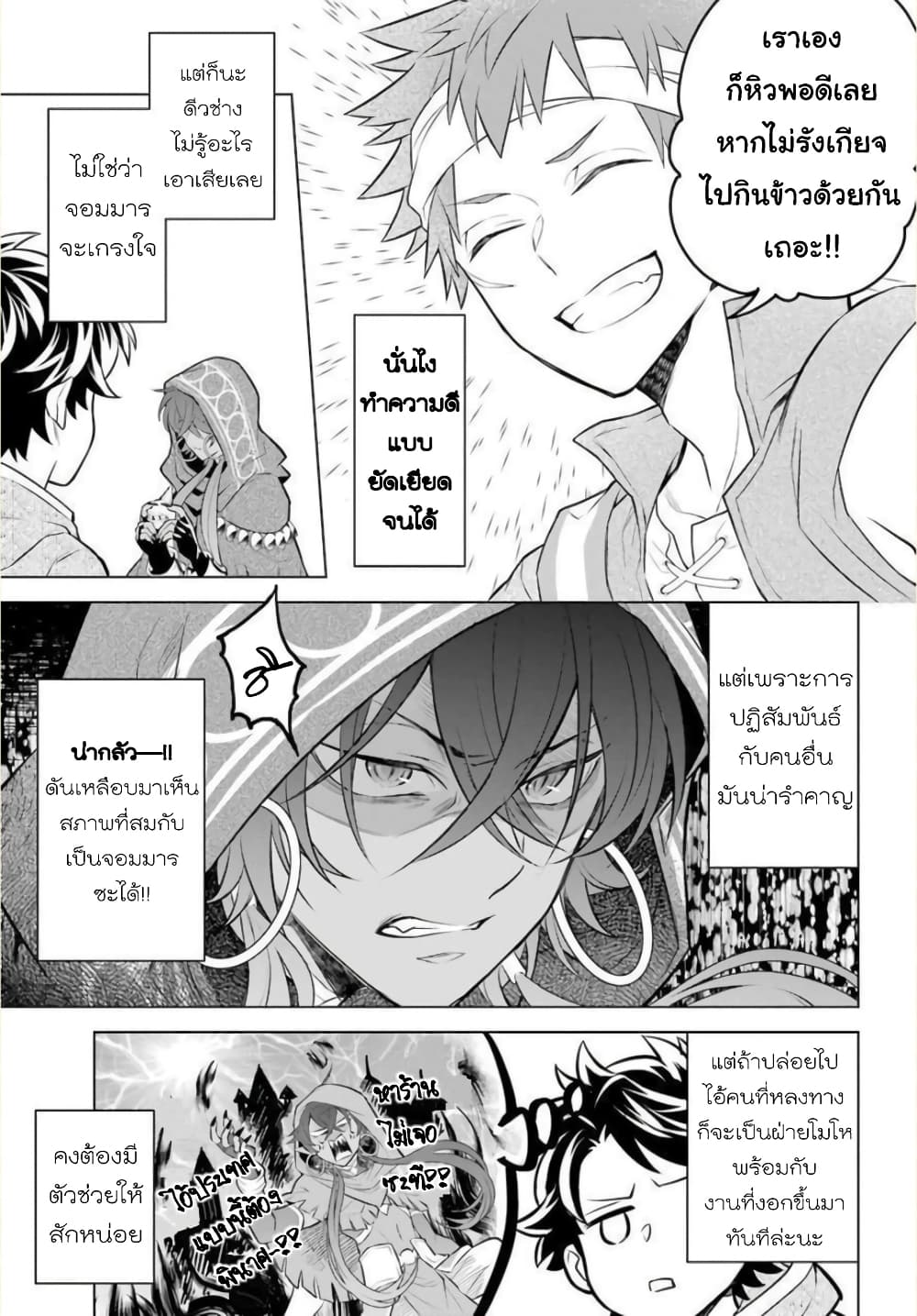 Otome Game Tensou Ore ga Heroine de Kyuuseishu!? 6-รองหัวหน้าภาคีอัศวิน VS ตัวผม!?