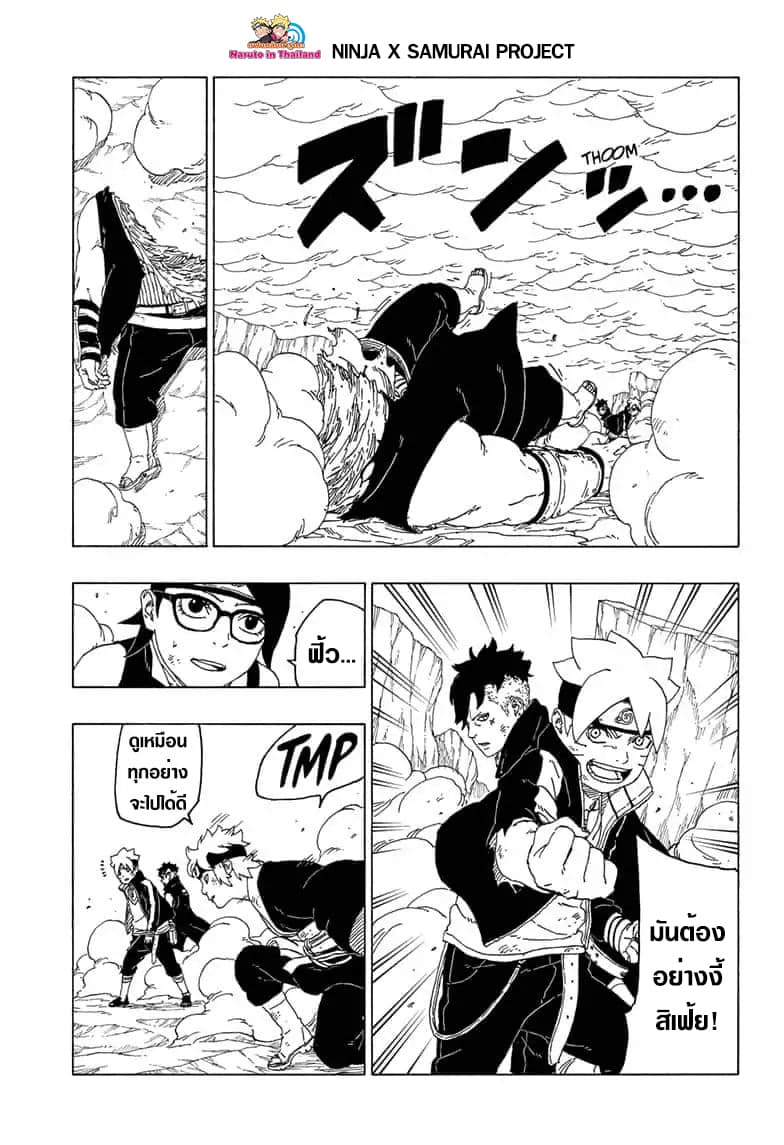 Boruto 41-ทีม 7 ใหม่!