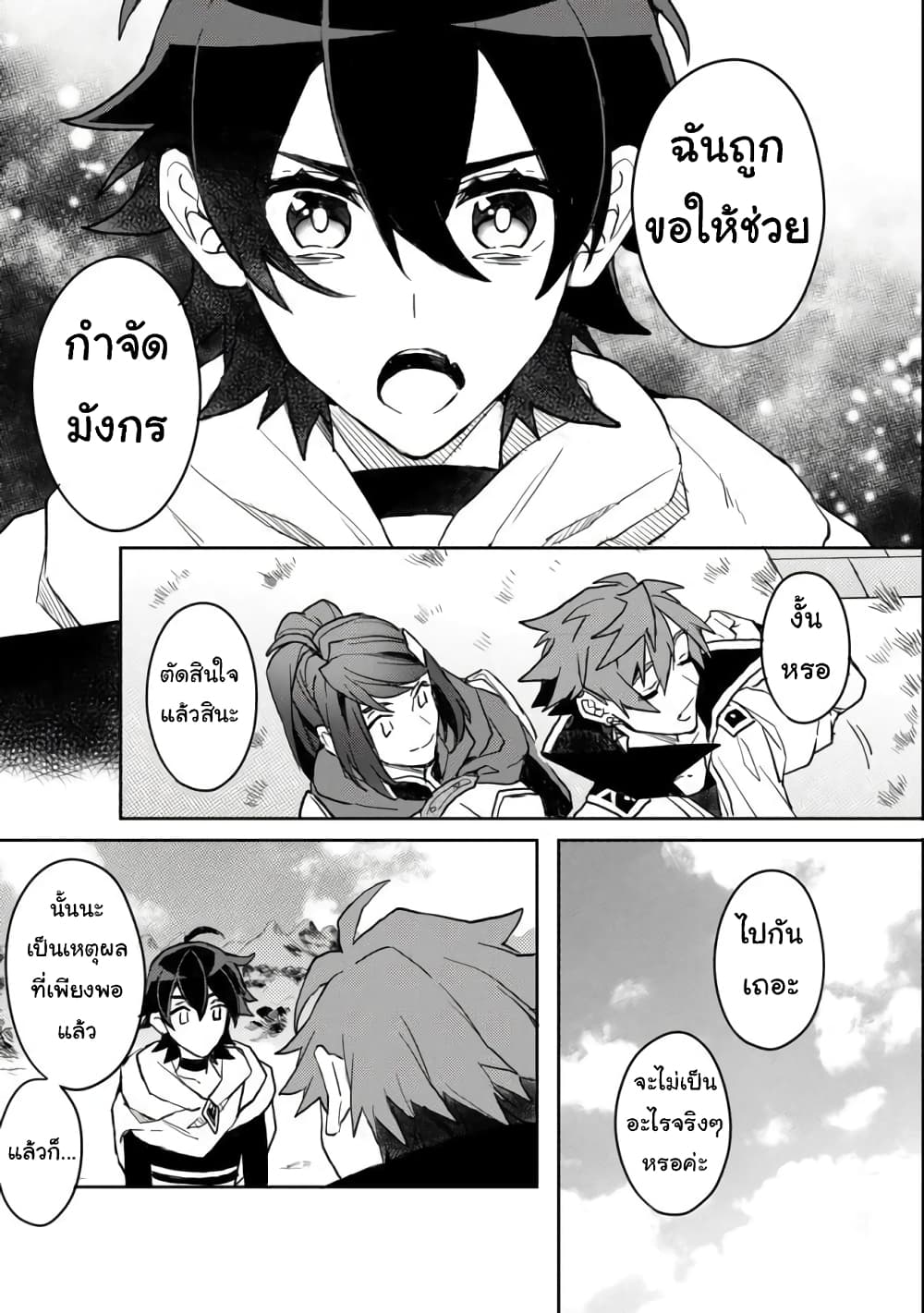Dekisokonai to Yobareta Moto Eiyuu wa, Jikka Kara Tsuihousa Retanode Suki Katte ni Ikiru Koto ni Shita อดีตผู้กล้าที่ล้มเหลวโดนไล่ออกจากบ้านแล้วจึงตัดสินใจใช้ชีวิตด้วยตัวเอง 3.1-3.1